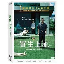 寄生上流 DVD