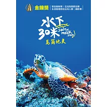 水下30米-馬爾地夫 3DVD