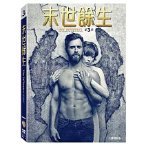 末世餘生第三季 (3DVD)