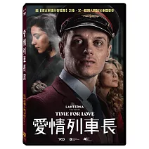 愛情列車長 DVD