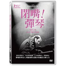 閉嘴！彈琴 DVD