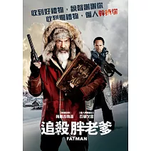追殺胖老爹 DVD