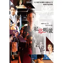 私慾帳號 DVD