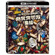 自殺突擊隊: 集結 UHD+BD 雙碟限定鐵盒版