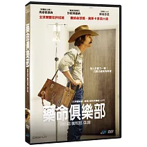 藥命俱樂部 DVD