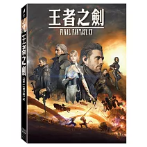 王者之劍: Final Fantasy XV (DVD)
