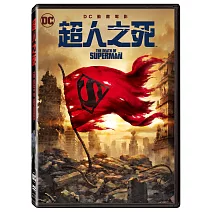 超人之死 DVD