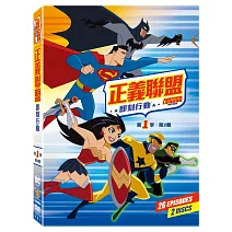 正義聯盟：即刻行動 第一季 (第二輯) DVD