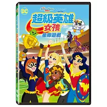 超級英雄女孩：星際遊戲 (DVD)