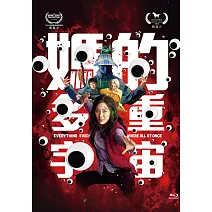 媽的多重宇宙 BD