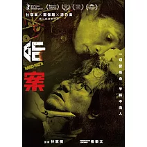 命案 DVD