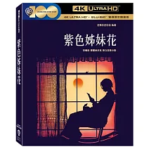 紫色姊妹花 UHD+BD 雙碟限定鐵盒版