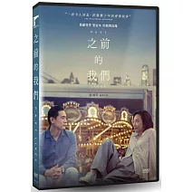 之前的我們 DVD