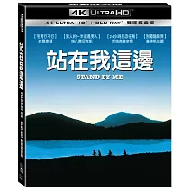 站在我這邊 UHD+BD雙碟鐵盒版