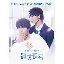 體感預報 DVD