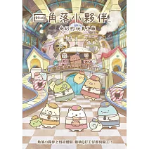 角落小夥伴電影版：奇幻的玩具工廠 DVD