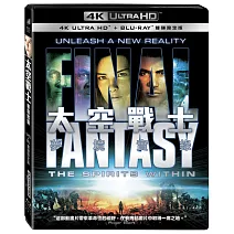 太空戰士: 夢境實錄UHD+BD 雙碟限定版