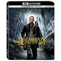 我是傳奇 UHD 單碟限定版