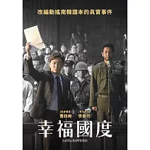 幸福國度 DVD