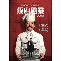 叛廚風暴 DVD
