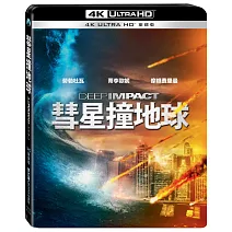 彗星撞地球 UHD 單碟版