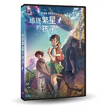 追逐繁星的孩子 DVD