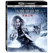 決戰異世界: 弒血之戰UHD+BD 雙碟限定版