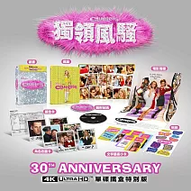 獨領風騷UHD 單碟鐵盒 30周年特別版