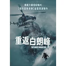 重返白朗峰 DVD