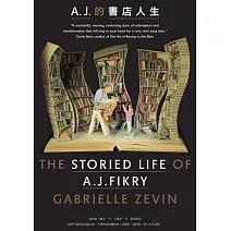 A. J. 的書店人生 (電子書)