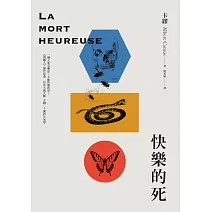 快樂的死 (電子書)