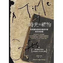 時光的禮物：從荷蘭角港到多瑙河中游的青春浪遊 (電子書)