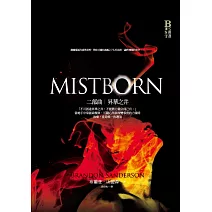 迷霧之子二部曲：昇華之井 (電子書)