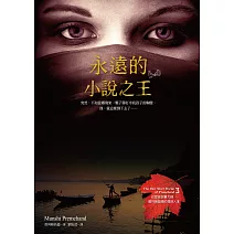 永遠的小說之王印度說故事大師──普列姆昌德的尋味人生 (電子書)