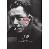 異鄉人 (電子書)