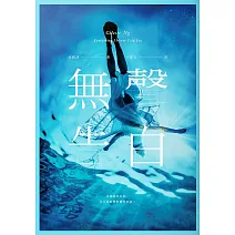 無聲告白 (電子書)