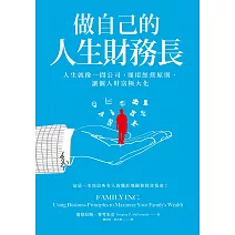做自己的人生財務長 (電子書)
