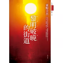 黎明破曉的街道 (電子書)