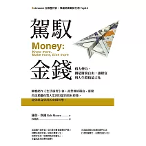 駕馭金錢：借力使力，創造財務自由，讓財富與人生價值最大化 (電子書)