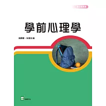 學前心理學 (電子書)