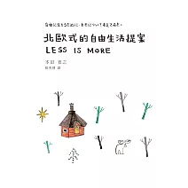 北歐式的自由生活提案 (電子書)