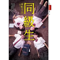 同級生 (電子書)