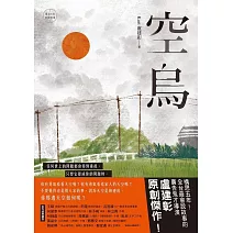 空烏【附盧建彰獨家影音導讀】 (電子書)
