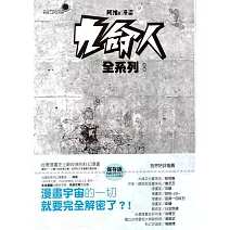 九命人〔全系列〕套書 (電子書)