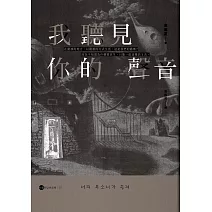 我聽見你的聲音【金英夏作品集7】 (電子書)
