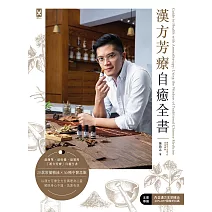 漢方芳療自癒全書 (電子書)