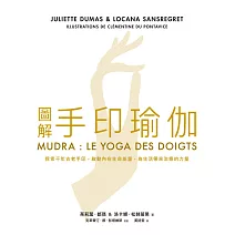圖解手印瑜伽 (電子書)