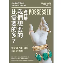 為什麼我們想要的比需要的多？ (電子書)