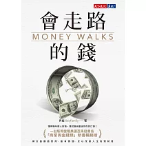 會走路的錢 (電子書)