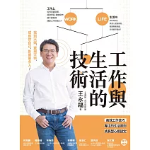 工作與生活的技術 (電子書)